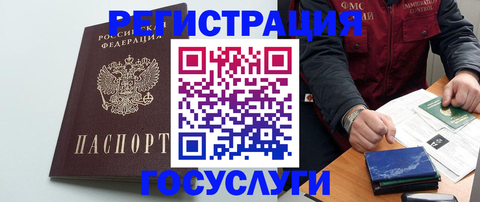 временная регистрация в квартире в Читинской области