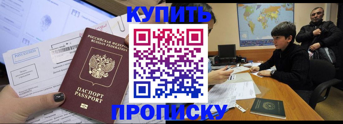 прописка регистрация в Читинской области