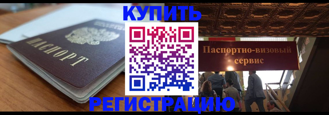 временная регистрация для школы в Читинской области