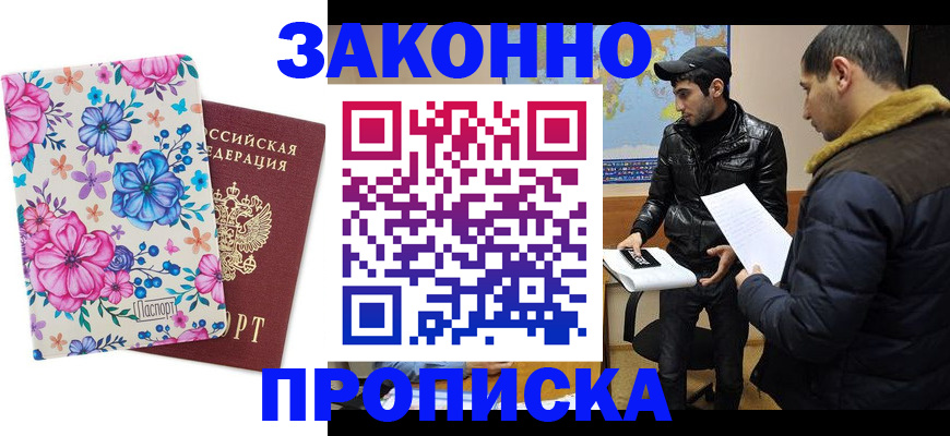 где прописаться в Читинской области