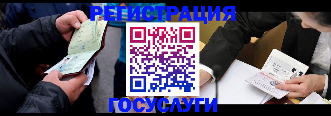 регистрация для дет. сада в Читинской области