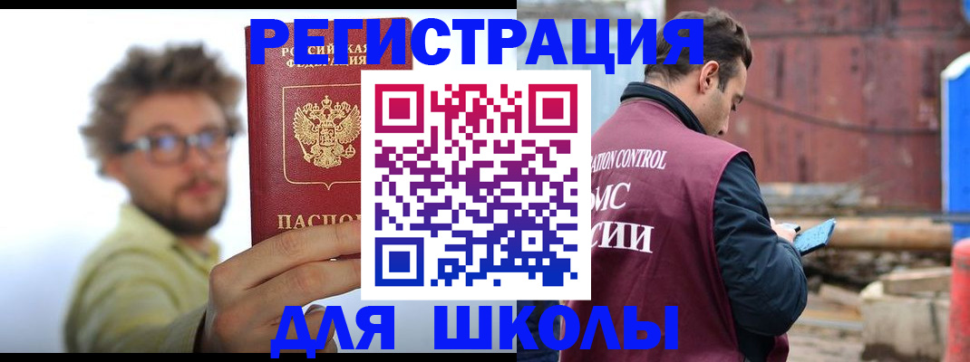 прописка штамп в Читинской области
