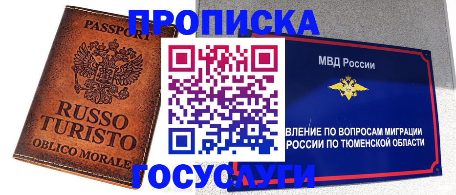 временная прописка в Читинской области