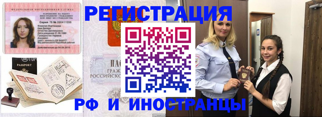 временная регистрация надежно в Читинской области