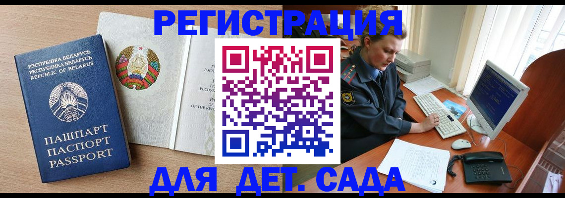 прописка ребенка в Читинской области